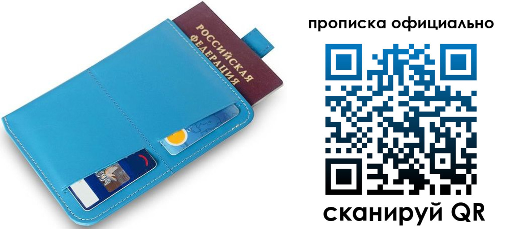 прописка в Куйбышеве